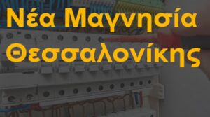 Νέα Μαγνησία Θεσσαλονίκης