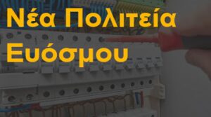 Νέα Πολιτεία Ευόσμου