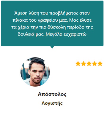 Γνώμες Πελατών (Απόστολος Λογιστής) - Ηλεκτρολόγος Θεσσαλονίκη 24 ώρες - Άγγελος Δοβλέτογλου