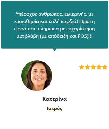 Γνώμες Πελατών (Κατερίνα Ιατρός) - Ηλεκτρολόγος Θεσσαλονίκη 24 ώρες - Άγγελος Δοβλέτογλου