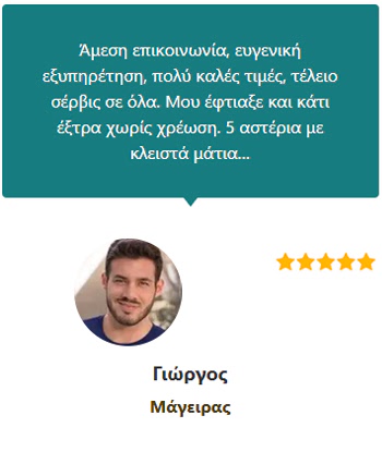 Γνώμες Πελατών (Γιώργος Μάγειρας) - Ηλεκτρολόγος Θεσσαλονίκη 24 ώρες - Άγγελος Δοβλέτογλου
