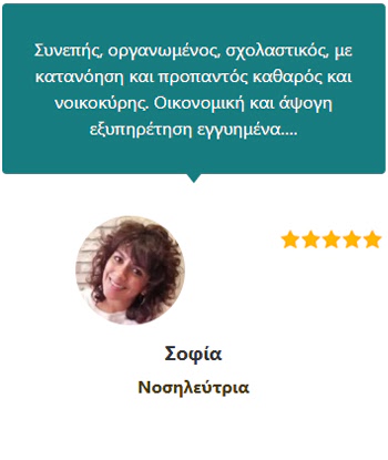 Γνώμες Πελατών (Σοφία Νοσηλεύτρια) - Ηλεκτρολόγος Θεσσαλονίκη 24 ώρες - Άγγελος Δοβλέτογλου