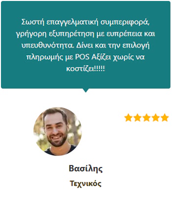 Γνώμες Πελατών (Βασίλης Τεχνικός) - Ηλεκτρολόγος Θεσσαλονίκη 24 ώρες - Άγγελος Δοβλέτογλου