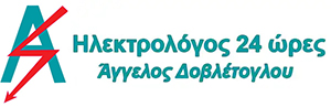 Ηλεκτρολόγος 24ώρες στη Θεσσαλονίκη 